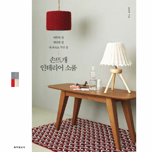 (µµ¼-±¹³»)¼Õ¶ß°³ ÀÎÅ׸®¾î ¼Òǰ : µû¶æÇÑ Áý, Æí¾ÈÇÑ Áý, ³» ¼ÕÀ¸·Î ²Ù¹Î »óǰ¼¶³×ÀÏ