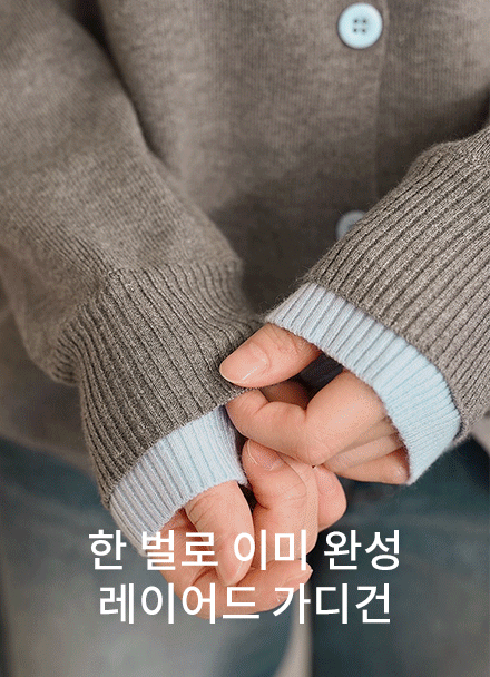 자수 투톤 배색 레이어드 가디건