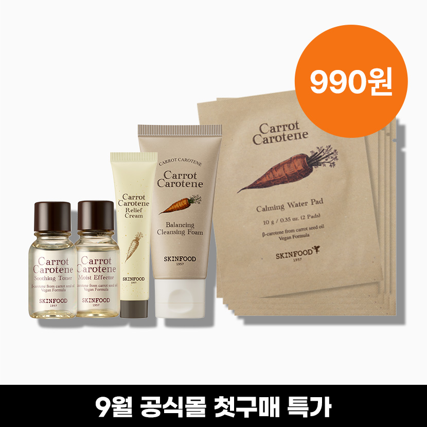 [첫구매 990원 특가] 캐롯 단독 5종 키트 (캐롯 패드,토너,이펙터,크림,폼 미니)