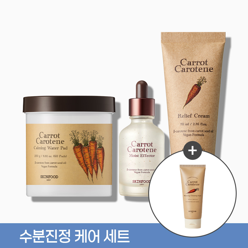 [수분진정 3종] 캐롯 패드 + 이펙터 + 크림 (클렌징폼 증정)