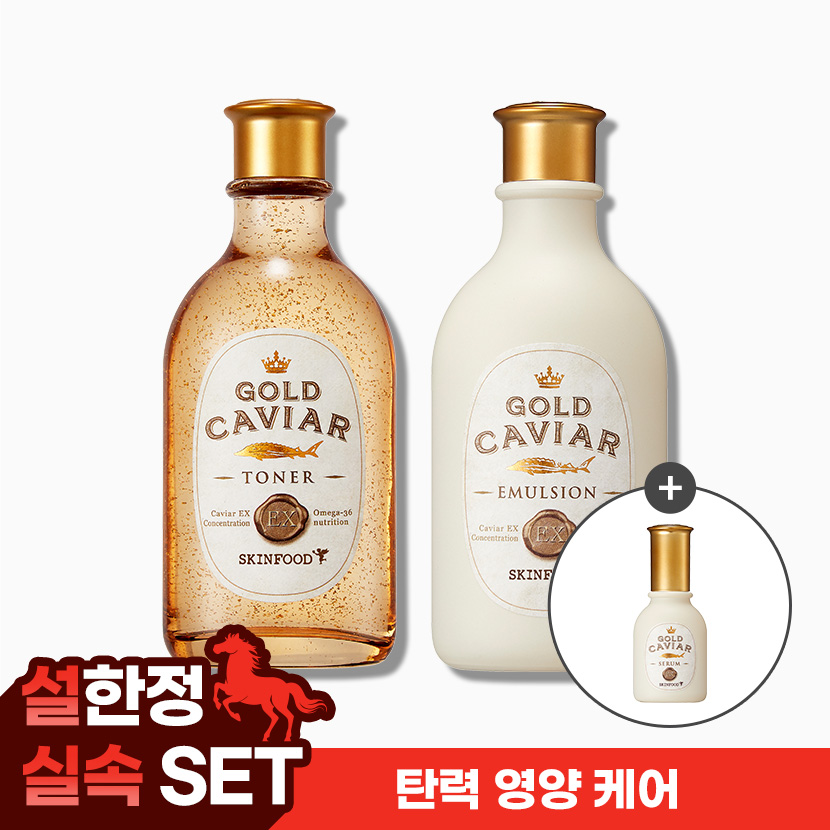 [탄력 영양 케어] 골드캐비어 이엑스 토너 + 에멀전 (세럼 증정)