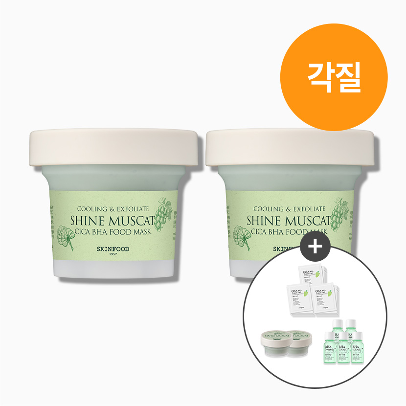 샤인머스캣 푸드마스크 2개 (증정 3종 중 선택)