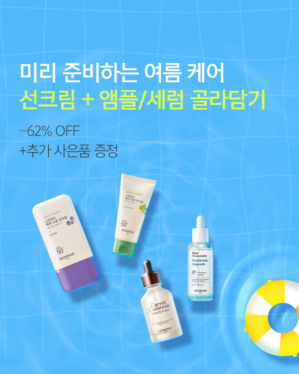 미리 준비하는 여름 스킨케어🌞