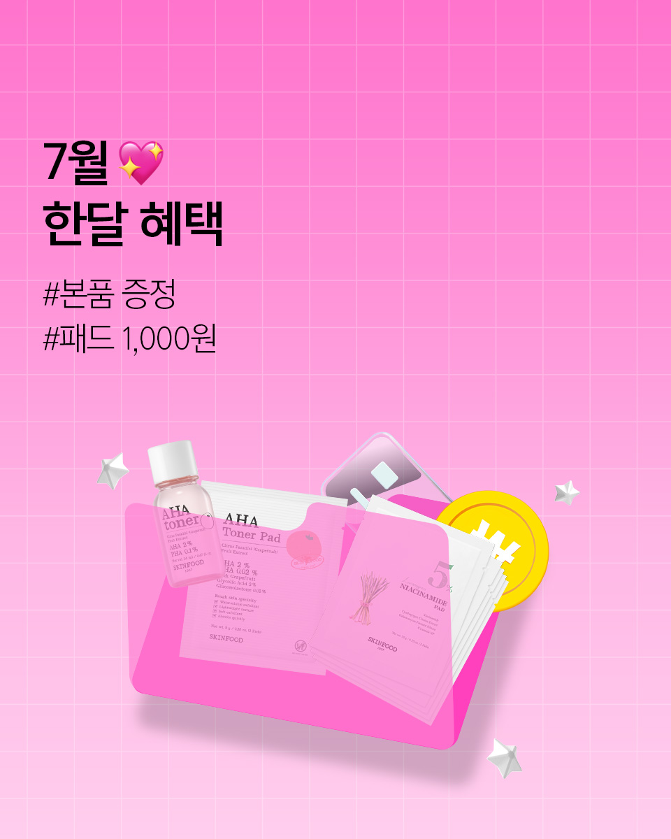 7월 상시 혜택