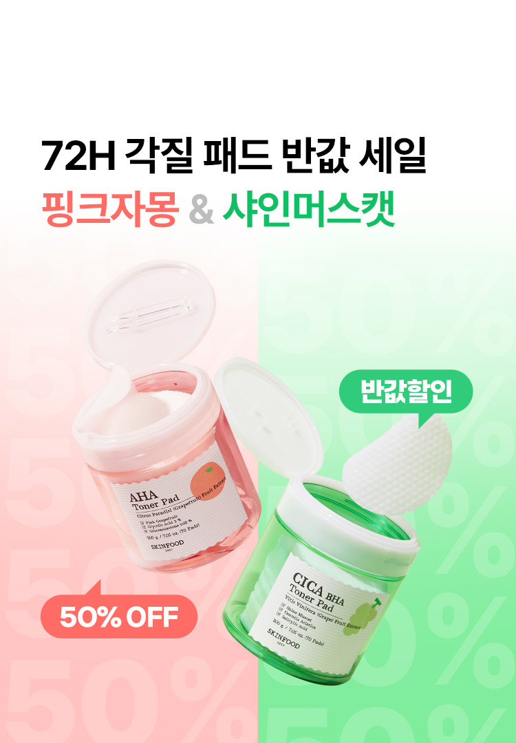 각질 패드 반값 특가