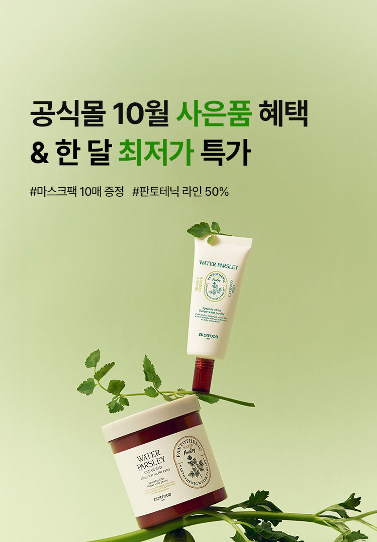 🍀10월 상시 혜택 & 최저가🍀