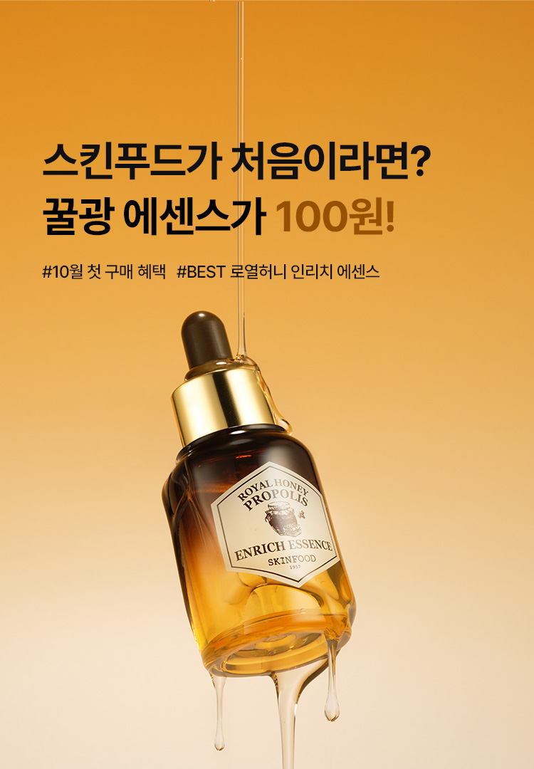 🐝10월 첫구매 로열허니에센스 100원🐝