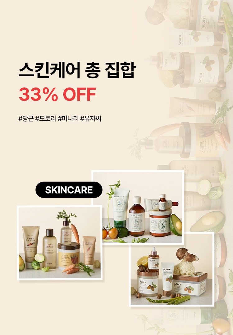 스킨케어 총 집합