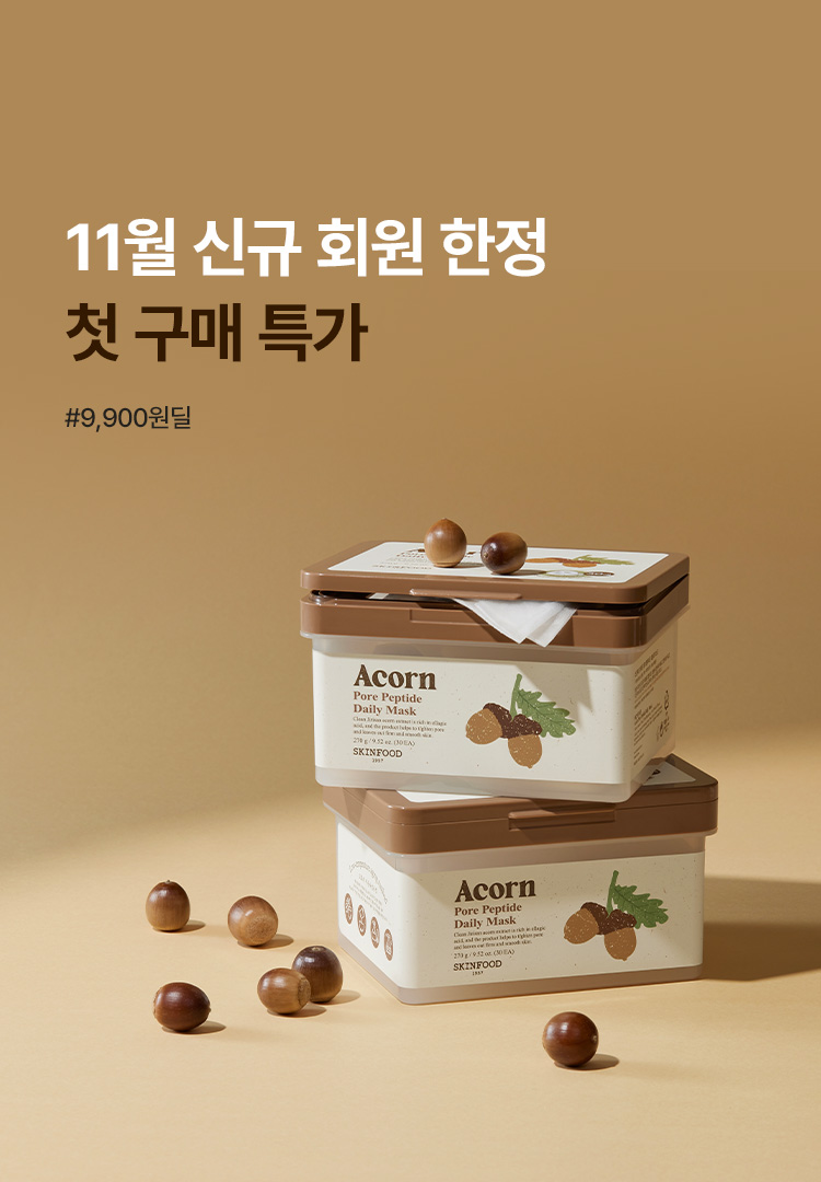 11월 첫구매 특가