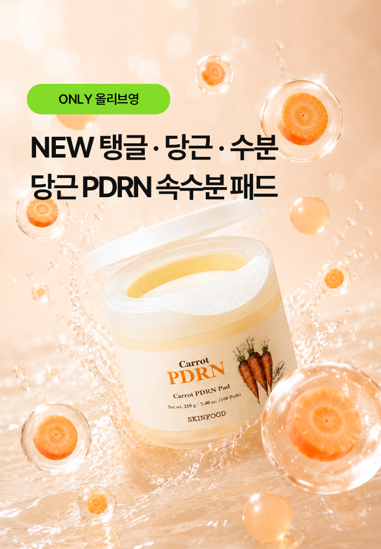 당근PDRN 속수분패드
