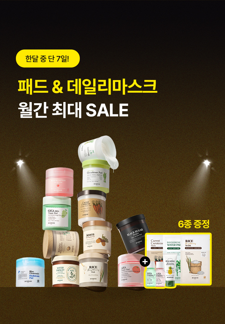 [스킨푸드데이] 6