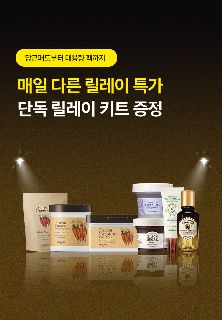[스킨푸드데이] 2