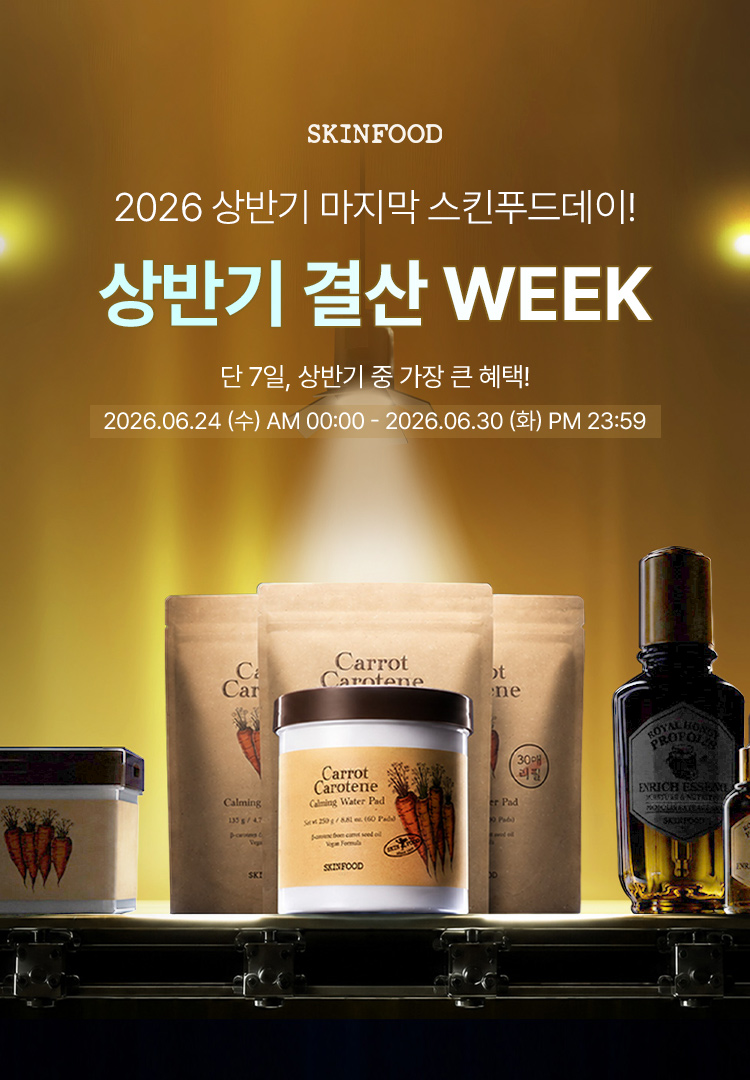 [스킨푸드데이] 1
