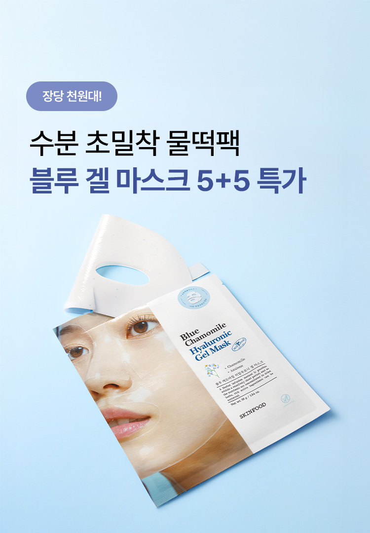 8월 4주차_겔마스크 