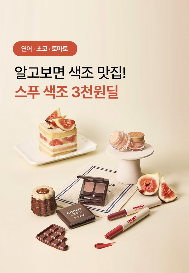9월 1주차_색조