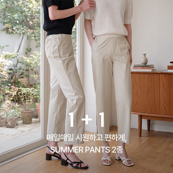 [1+1] ���ϸ��� �ÿ��ϰ� �����ϰ�, SUMMER PANTS 2��