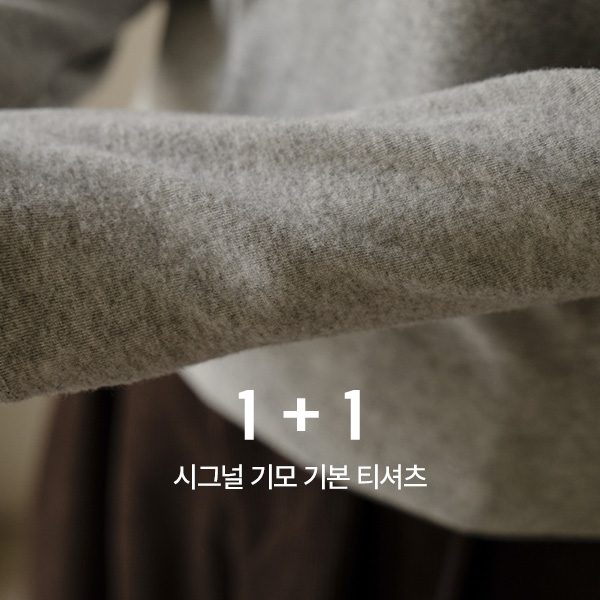 [1+1] 시그널 기모 기본 티셔츠