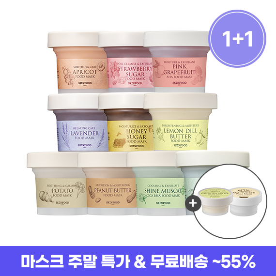 [주말한정] 푸드마스크 1+1 (레몬딜버터 20G + 에그화이트 20G 증정)