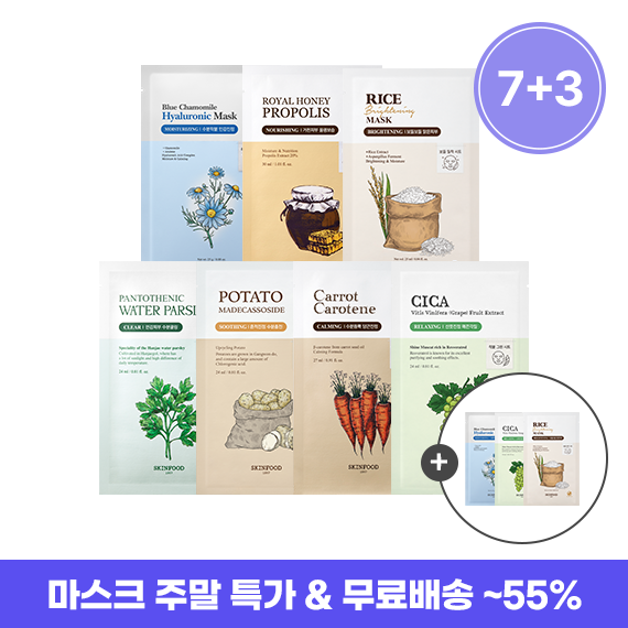 [주말한정][10매] 시트 마스크 7매 (블루,샤인머스캣,라이스 마스크 3매 증정)