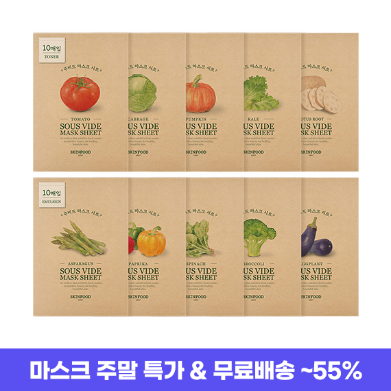 [주말한정][10+10] 수비드 마스크 시트 20매 (10종)