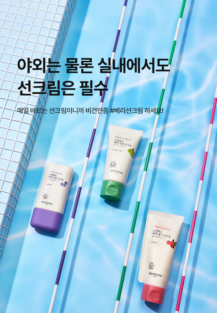 선크림 기획전