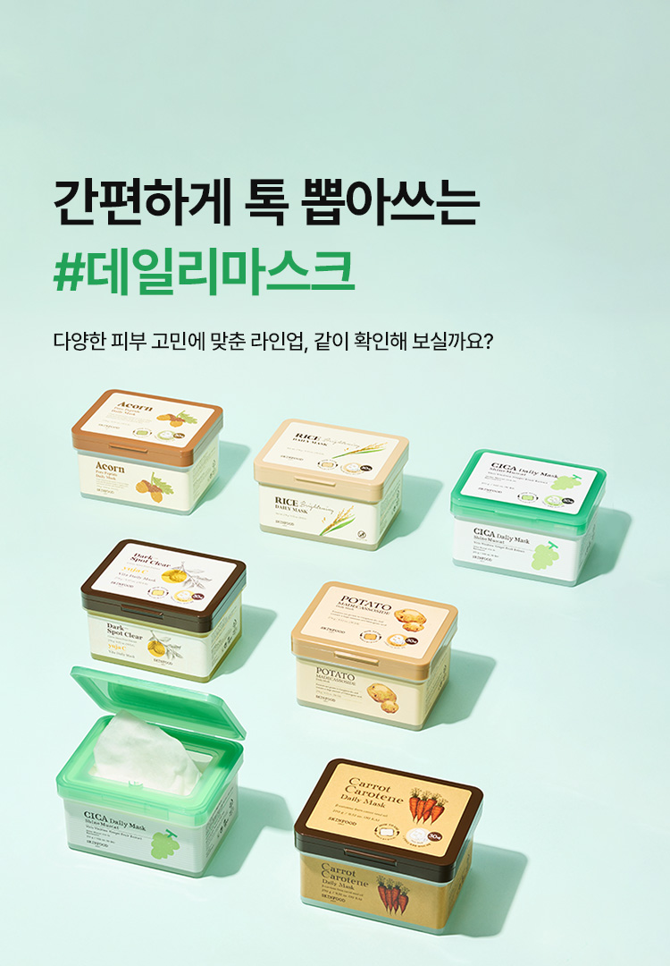 뽑아쓰는 데일리 마스크 기획전