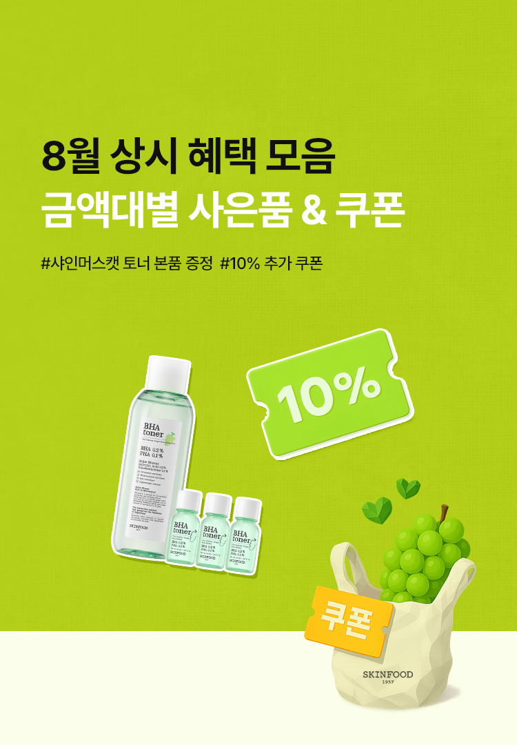 🍀8월 상시 혜택🍀