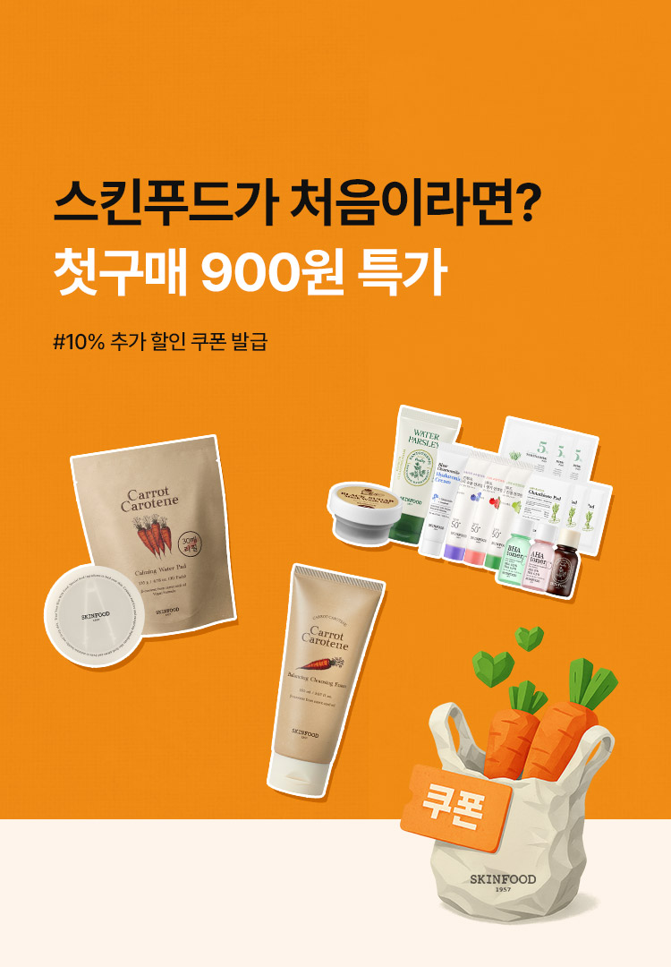 🥕8월 첫 구매 혜택🥕