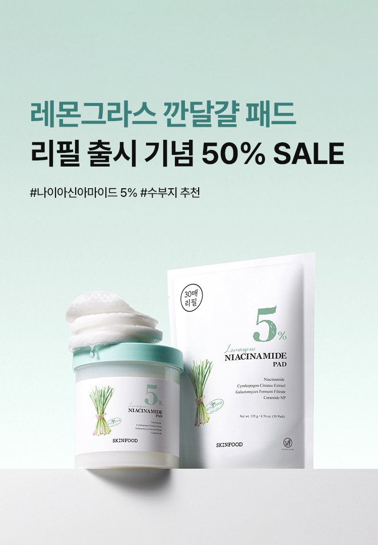 레몬그라스 패드 런칭