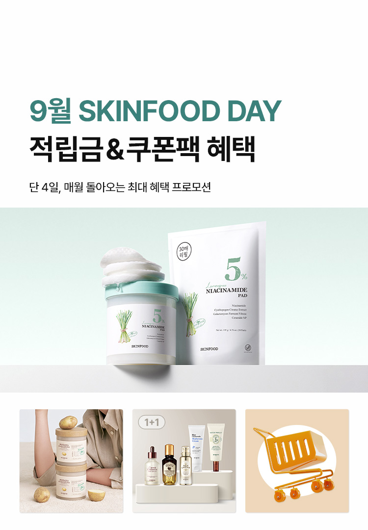 9월 스킨푸드데이🌿