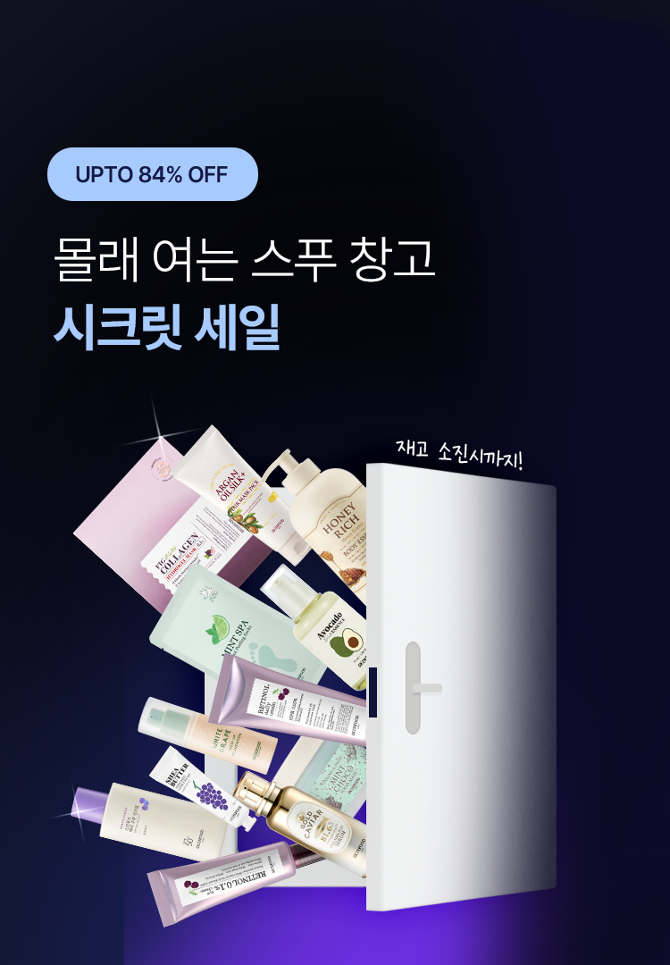 8월 상시 부진 특가