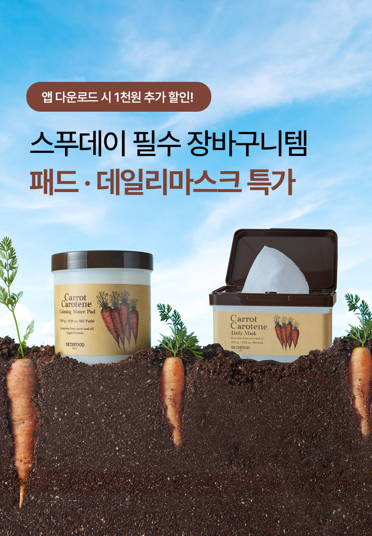 스킨푸드데이 5