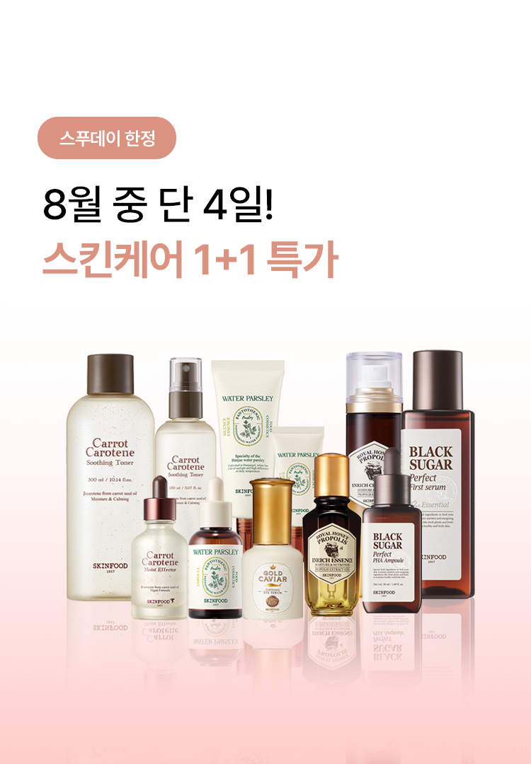 스킨푸드데이 4