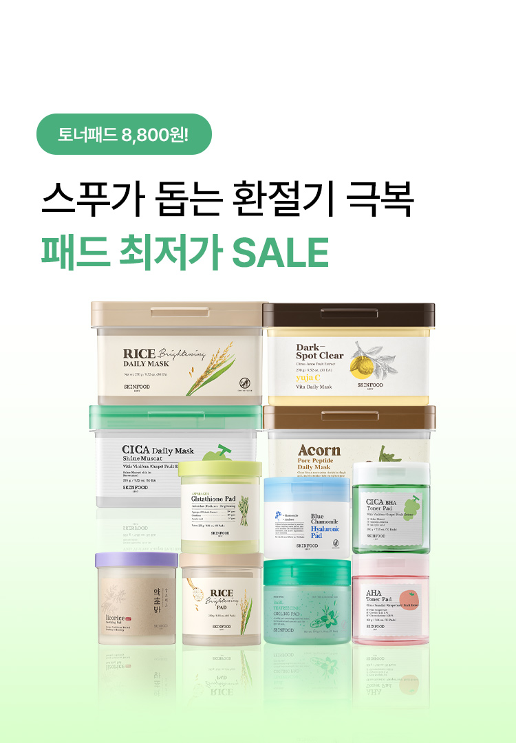 스킨푸드데이 3