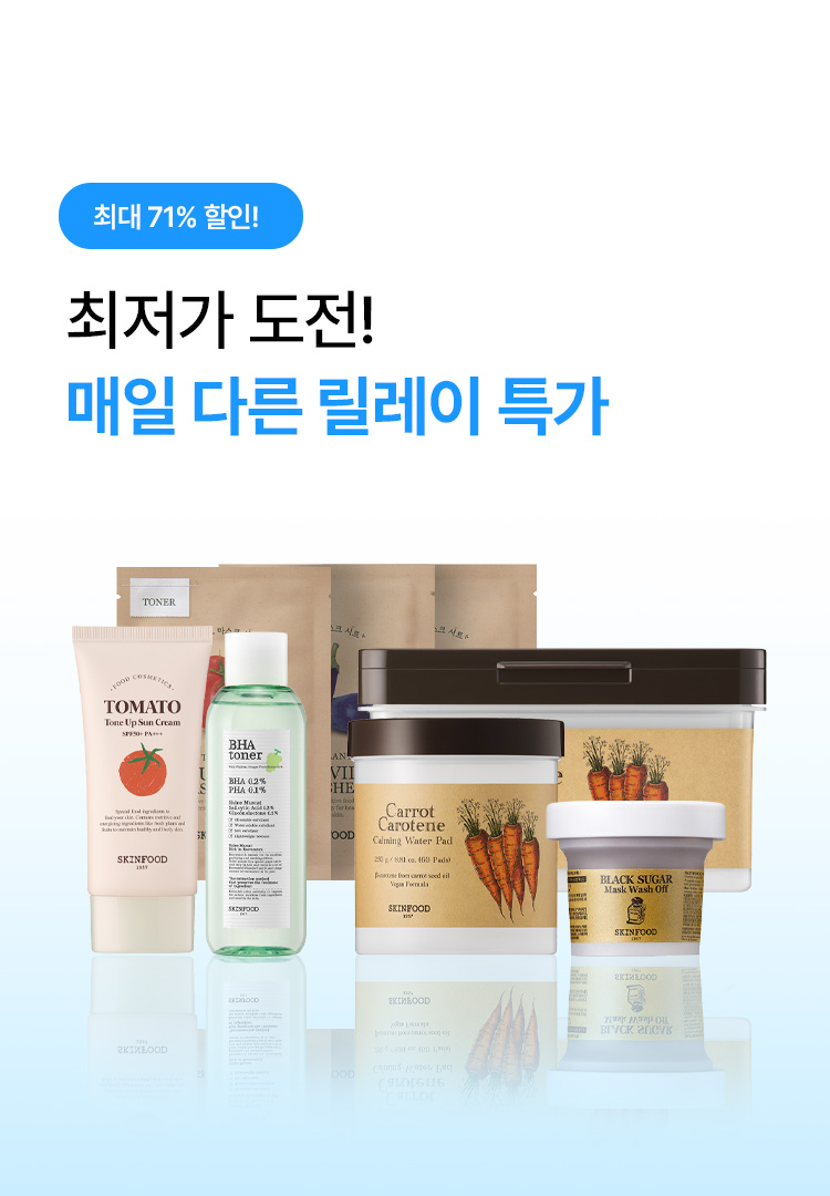스킨푸드데이 2