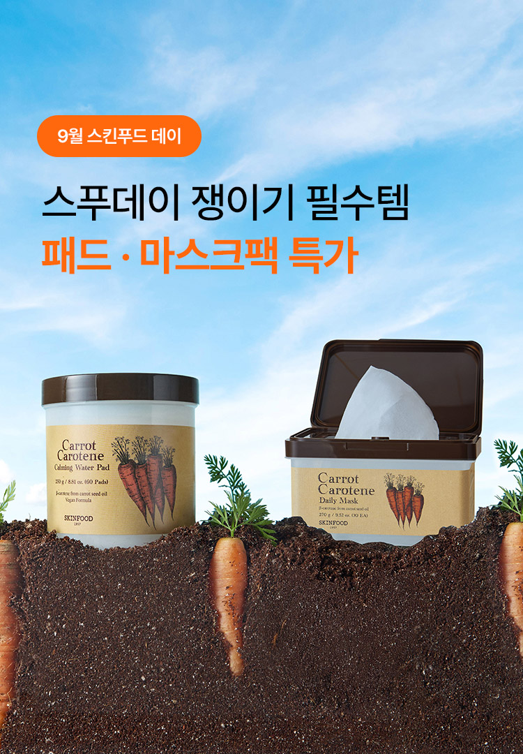 스킨푸드데이 6
