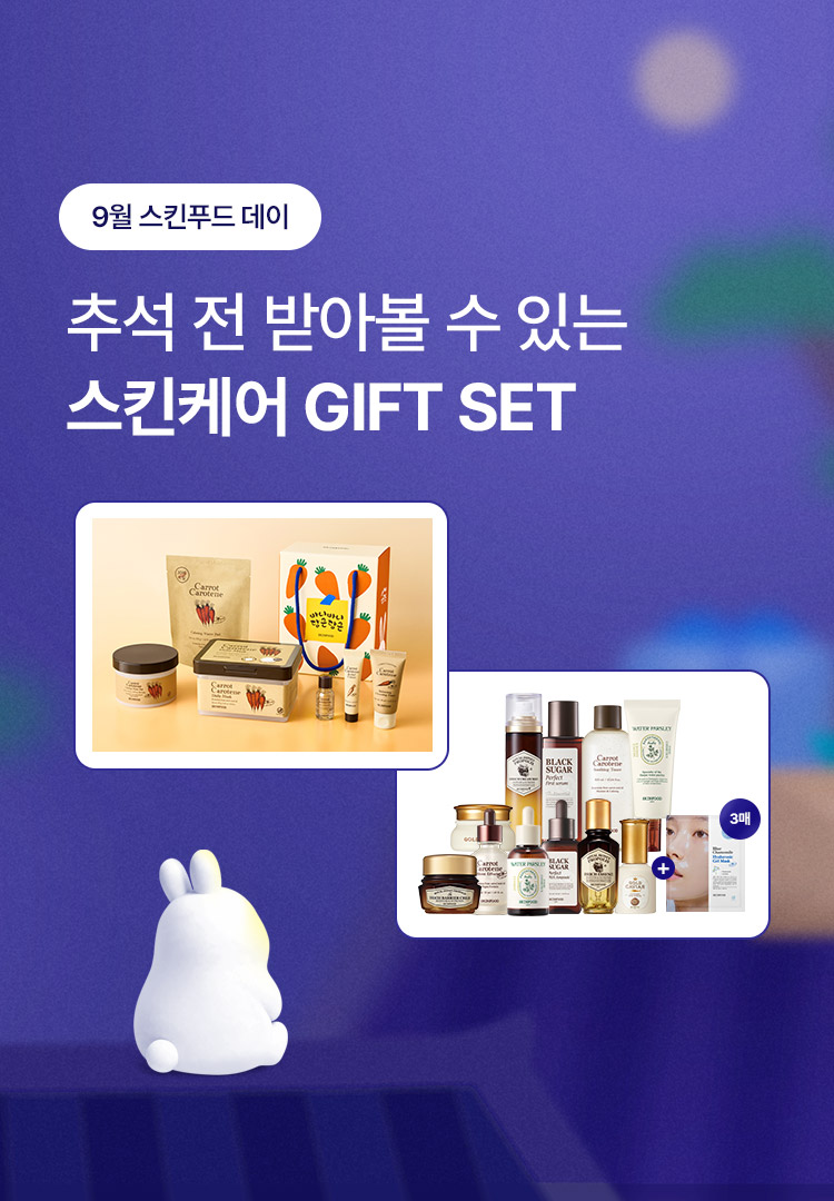 스킨푸드데이 5