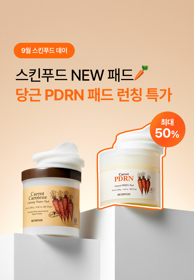 스킨푸드데이 4