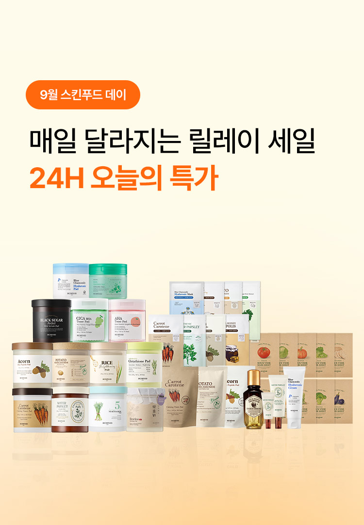 스킨푸드데이 3