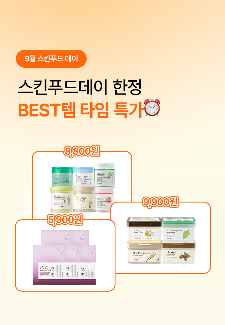 스킨푸드데이 2