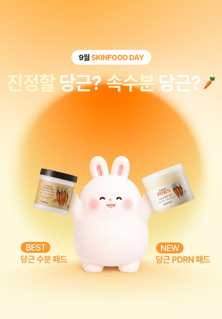 스킨푸드데이 1